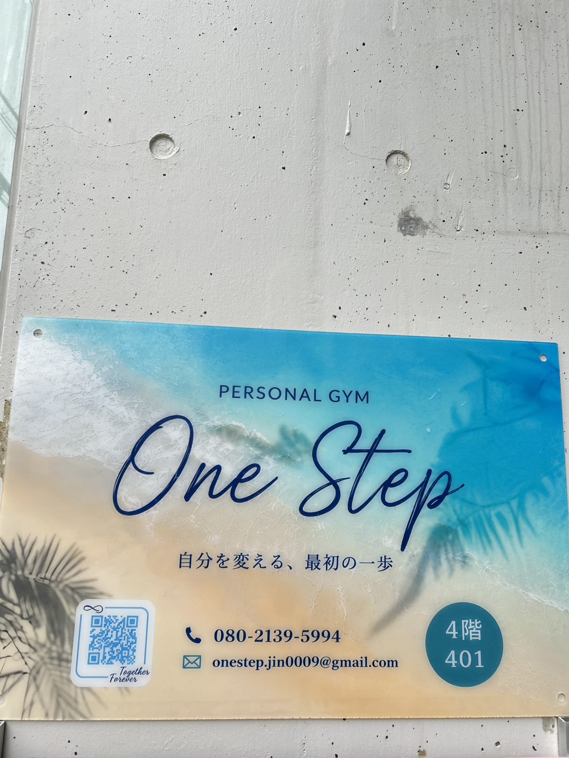 Personal Gym One Step 看板